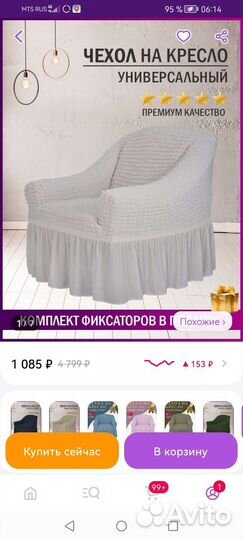 Чехол на угловой диван и кресло