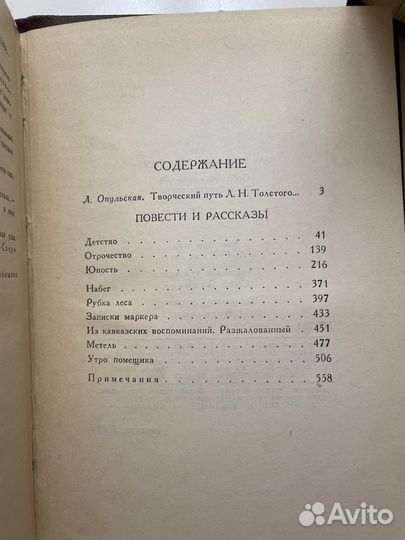 Собрание сочинений Л.Н.Толстого