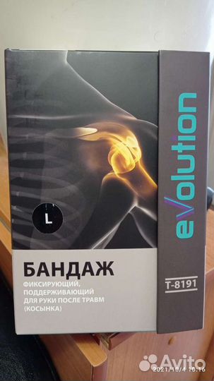 Бандаж для плеч