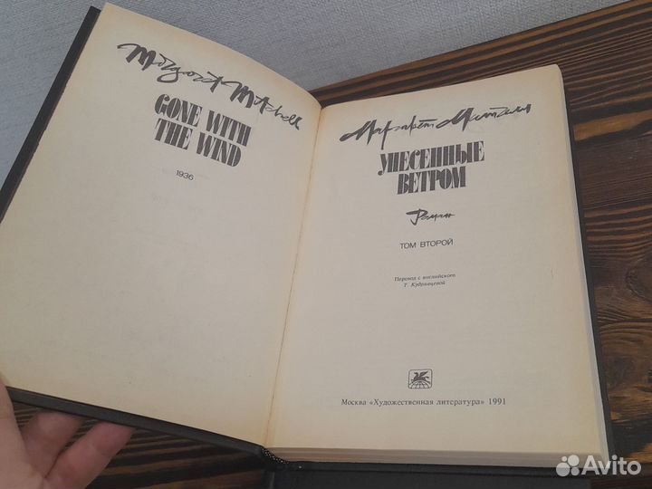 Унесенные ветром и Скарлетт 3 книги