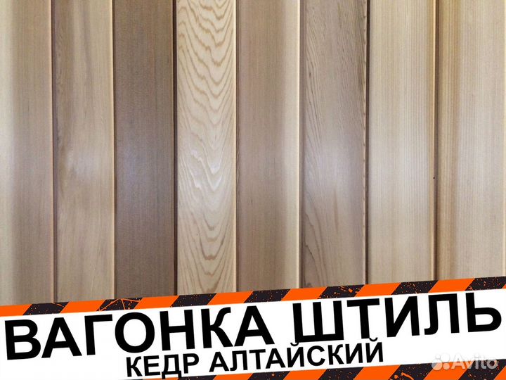 Вагонка штиль кедр алтайский К