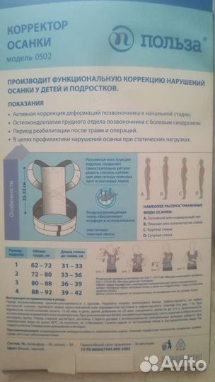 Корректор осанки детский