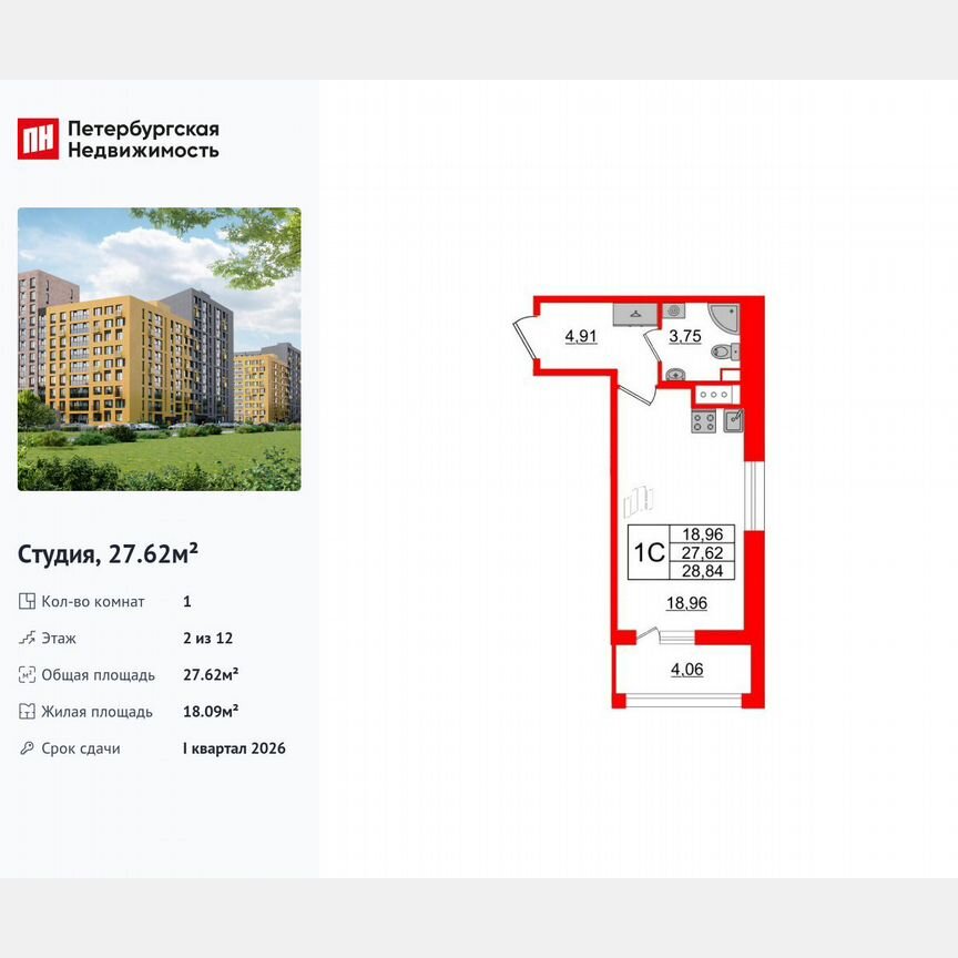 Квартира-студия, 27,6 м², 2/12 эт.