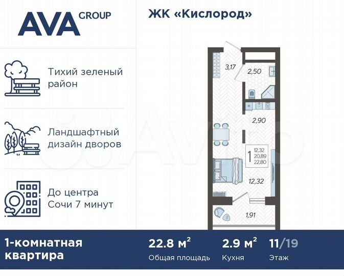 Квартира-студия, 22,8 м², 11/19 эт.