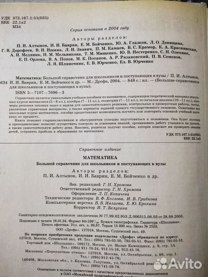 Математика. Большой справочник для школьников