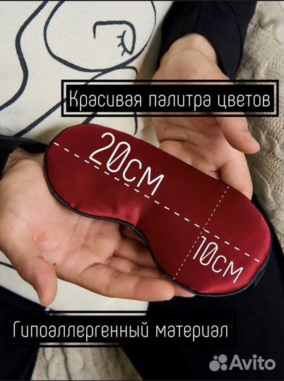 Шелковая маска для сна