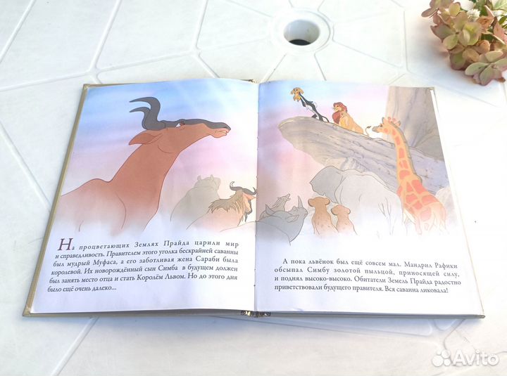 Книга Король Лев Disney