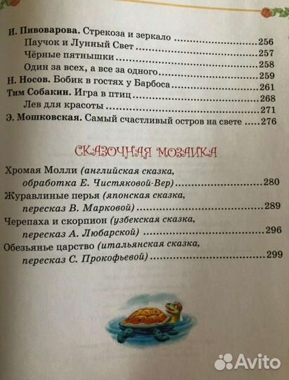 Хрестоматия для начальной школы