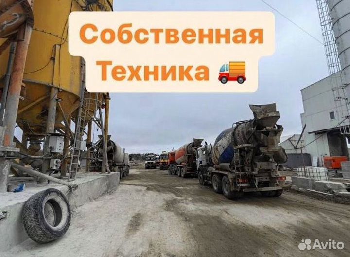 Бетон от производителя