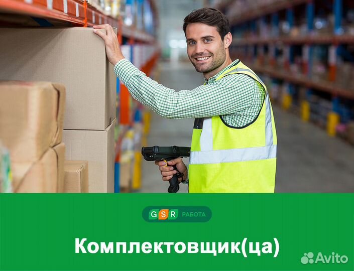 Вахта Комплектовщик(ца) Питание проживание в Москв