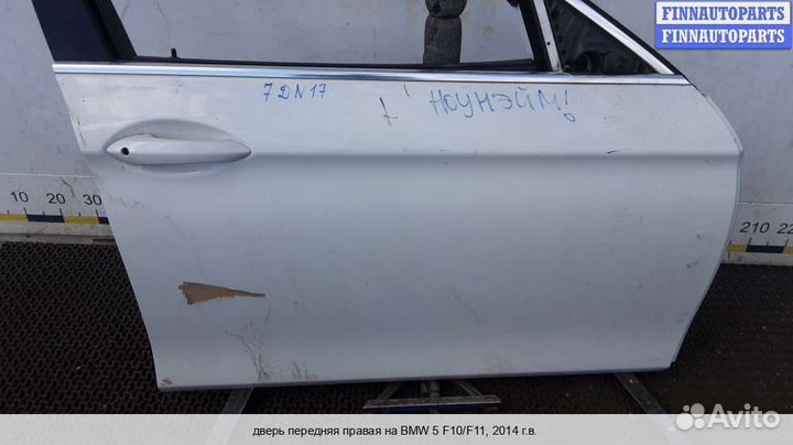 Дверь перед/право BMW 5 (F10/F11), 2014 2.0 Дизель