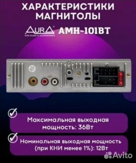 Магнитола aura блютуз