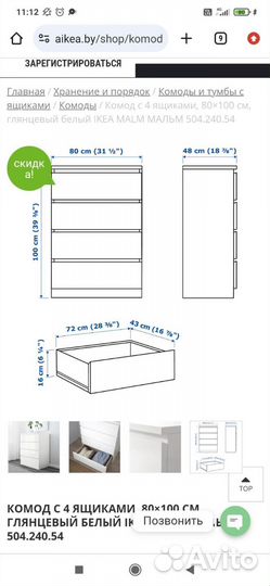 Шкафы и комоды IKEA