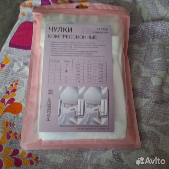Компрессионные чулки 1 класс 3 размер