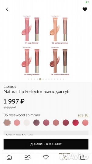 Clarins блеск для губ, новый