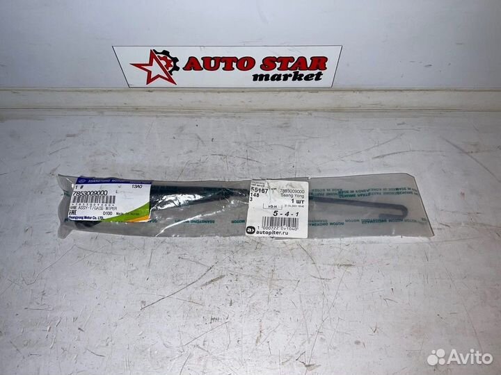 Поводок заднего стеклоочистителя SsangYong Kyron