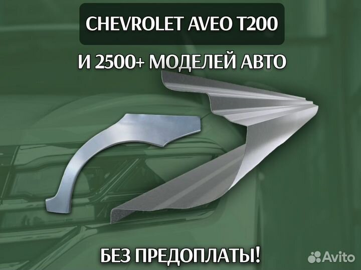 Пороги на Chery Kimo (A1) на все авто ремонтные