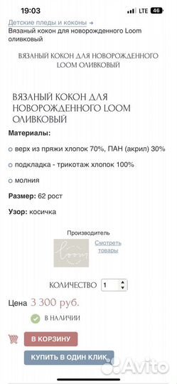 Кокон для новорожденных