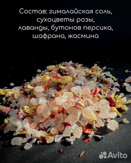 Розовая гималайская SPA-соль С сухоцветами