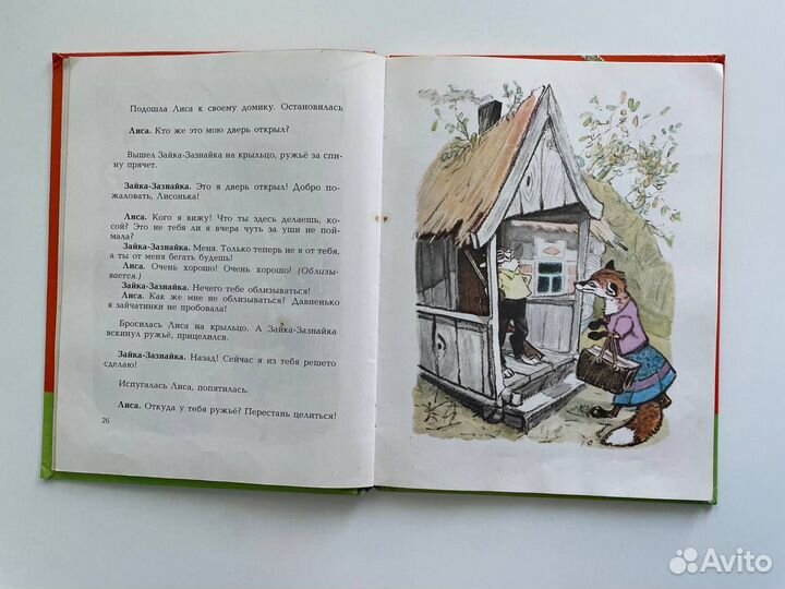 Книга. Зайка-зазнайка. Михалков С. 1981