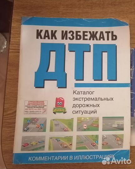 Книги по безопасном вождению