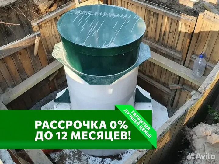 Септик в рассрочку