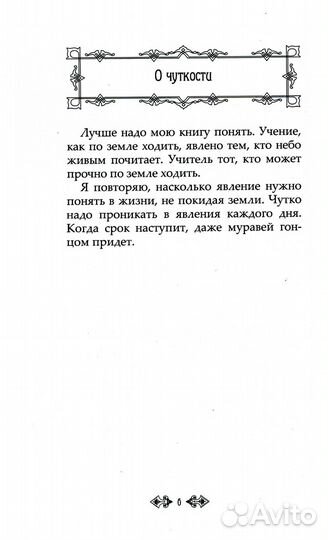 Притчи и легенды Агни Йоги. 5-е изд