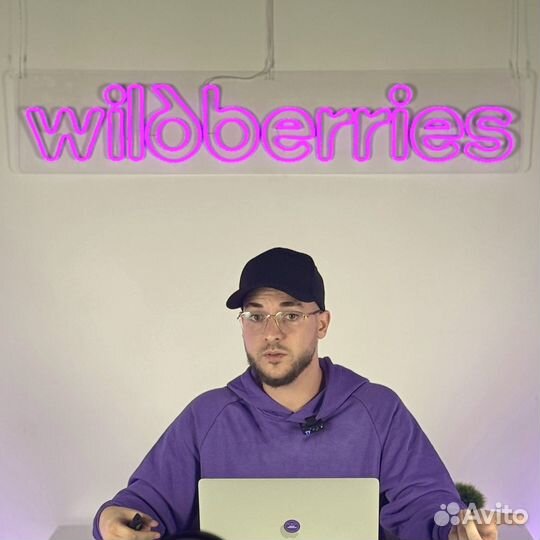 Менеджер по работе с Wildberries