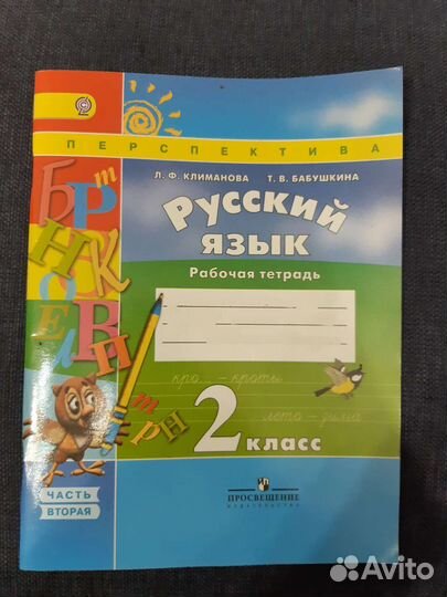 Рабочая тетрадь по русскому языку 2 класс часть 2