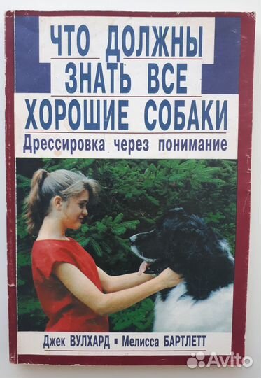 Книги про собак и их воспитание