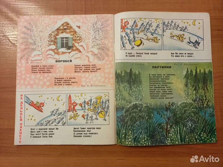 Журнал детский звёздочка 1974г