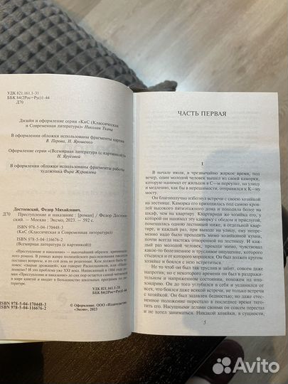 Книга преступление и наказание
