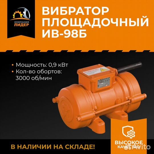 Внешний вибратор ив-98Б