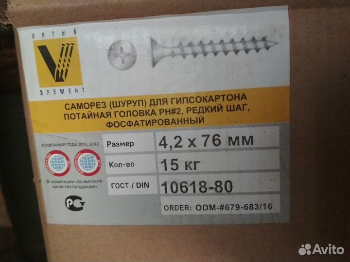 Cаморезы (шуруп) для гипсокартона потай 4 размера