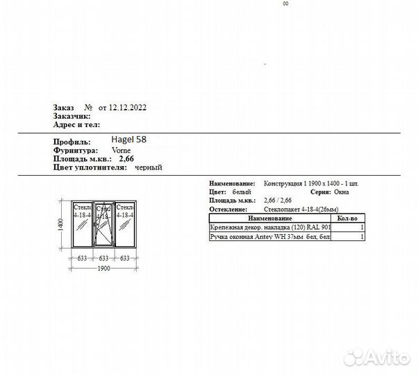 Пластиковое окно ш 1900 в 1400