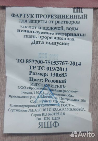 Фартук прорезиненый