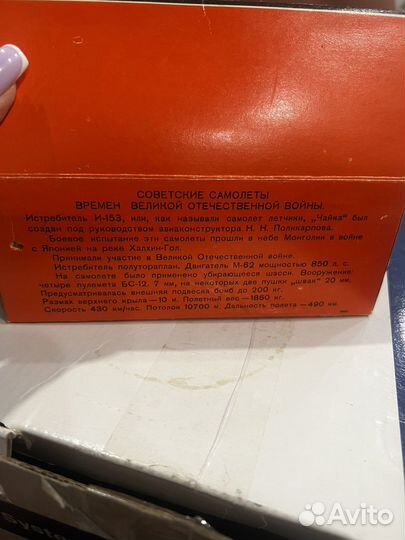 Самолет и-153 ВОВ