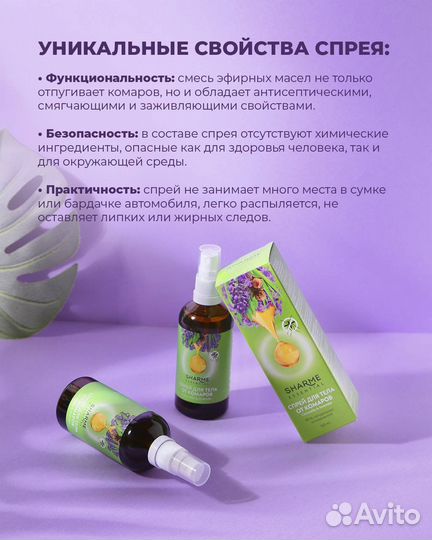 Спрей от комаров