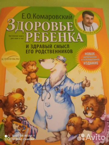 Комаровский здоровье ребенка