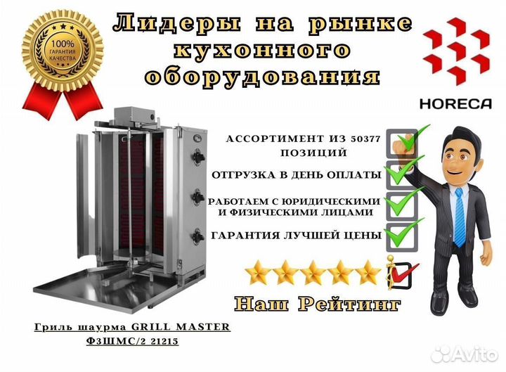 Гриль шаурма grill master Ф3шмс/2 21281