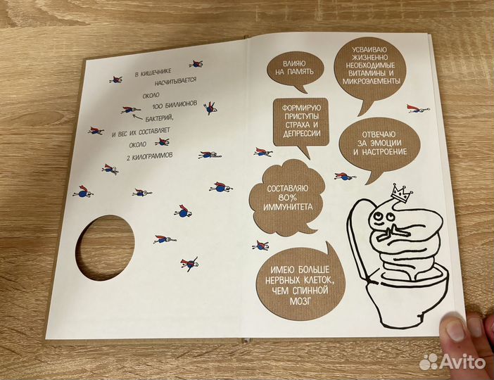 Очаровательный кишечник