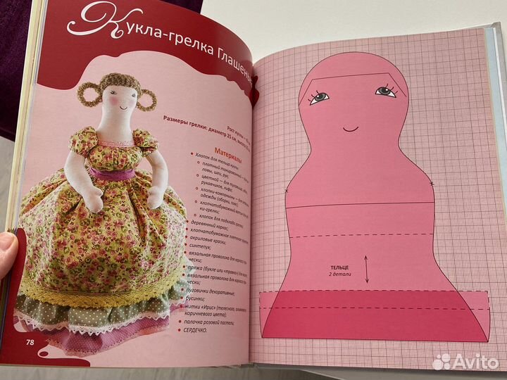 Книга Авторская текстильная кукла