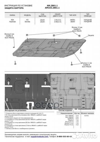 AM.2861.1 защика картера +кпп сталь 1.5мм, с к