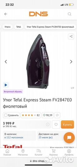 Утюг Tefal (фиолетовый, синий)