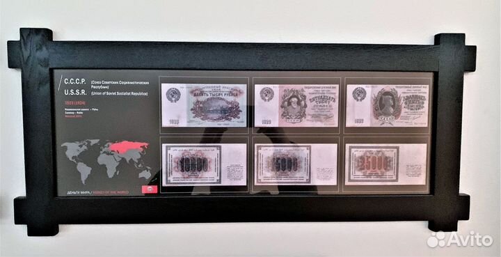 Шесть подарочных наборов банкнот. В рамке. СССР