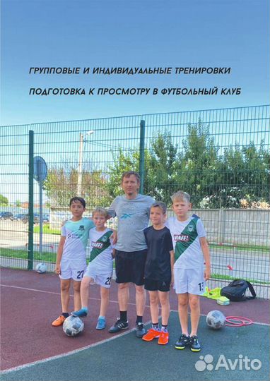 Тренер по футболу