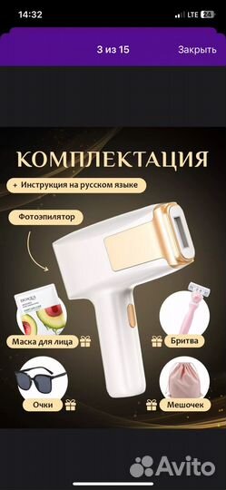 Фотоэпилятор