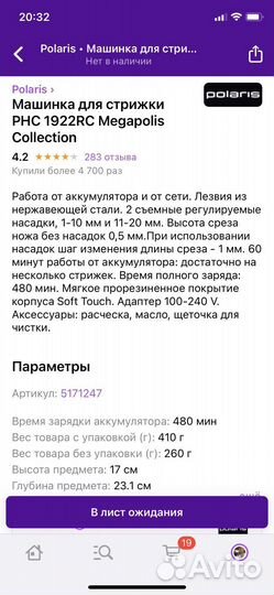 Машинка для стрижки polaris