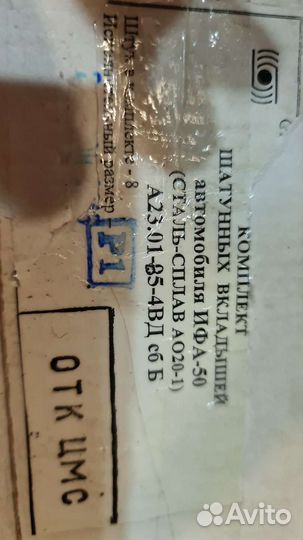 Вкладыши коренные и шатунные ифа 50 (IFA W-50)