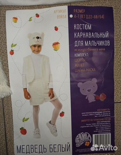 Белый мишка костюм